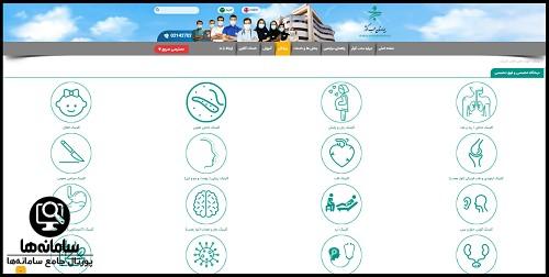 نحوه نوبت دهی اینترنتی بیمارستان محب کوثر